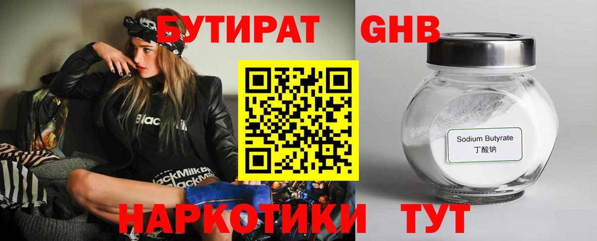 БУТИРАТ 99%  Вход с VPN  Урай 