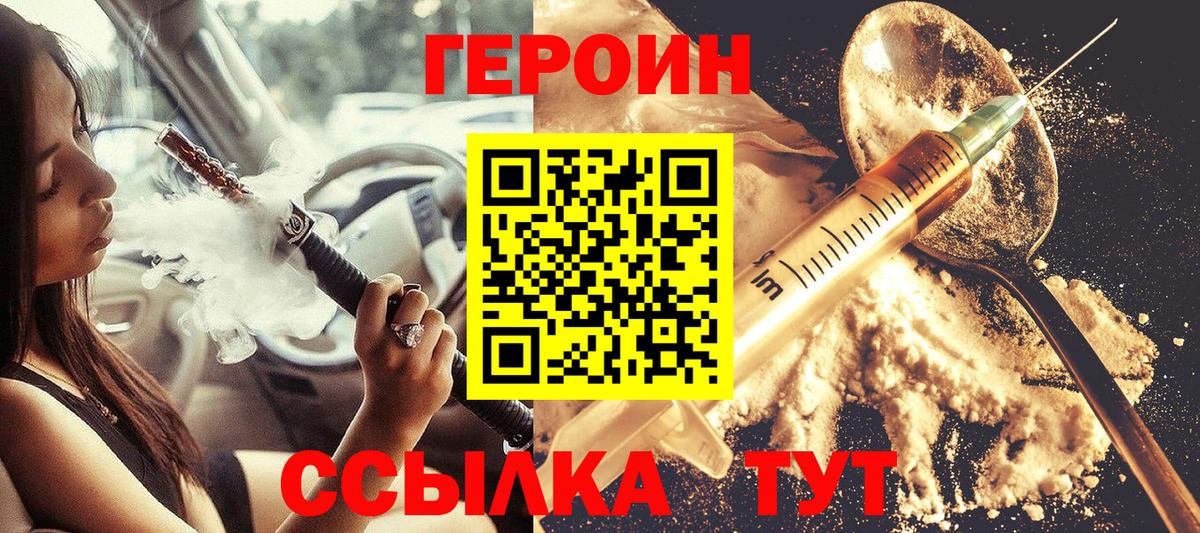 ГЕРОИН хмурый Урай