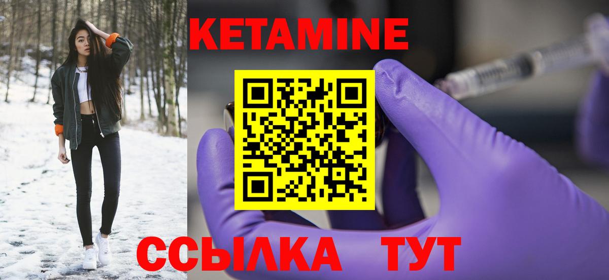 Кетамин ketamine  Вход с VPN  Урай 