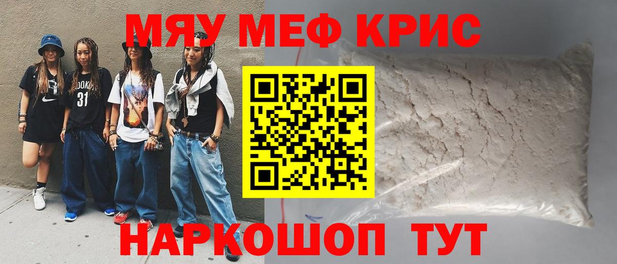 Меф мяу мяу мука Урай