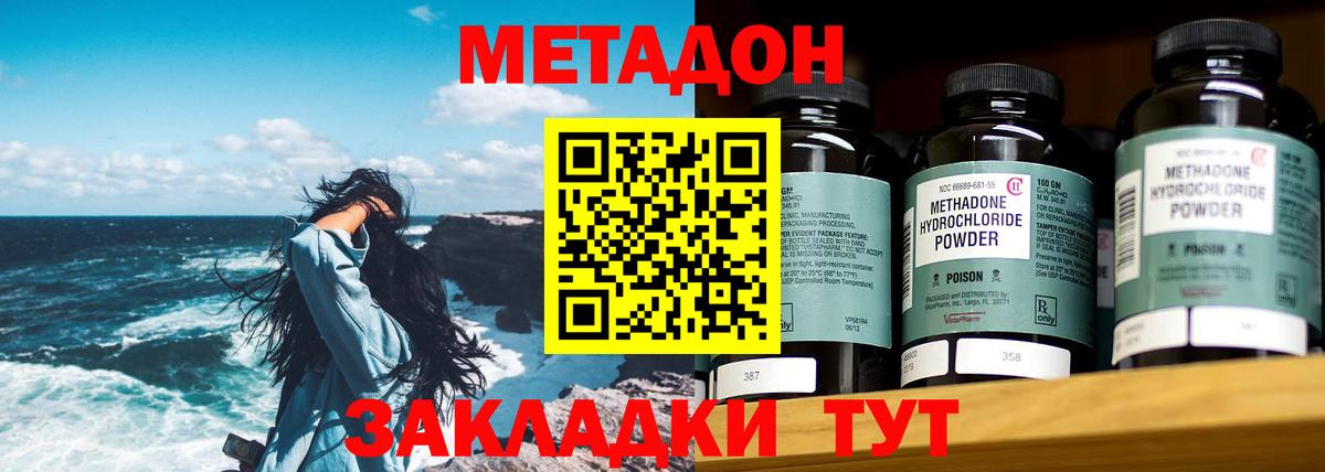 Метадон methadone Урай